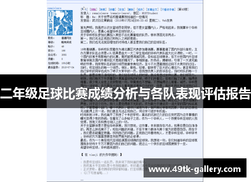 二年级足球比赛成绩分析与各队表现评估报告