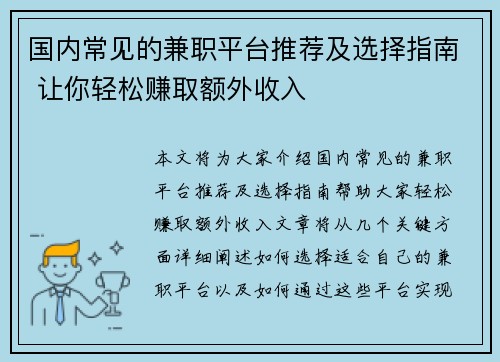 国内常见的兼职平台推荐及选择指南 让你轻松赚取额外收入