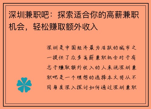 深圳兼职吧：探索适合你的高薪兼职机会，轻松赚取额外收入