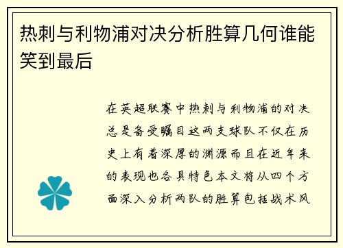 热刺与利物浦对决分析胜算几何谁能笑到最后