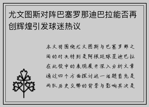 尤文图斯对阵巴塞罗那迪巴拉能否再创辉煌引发球迷热议