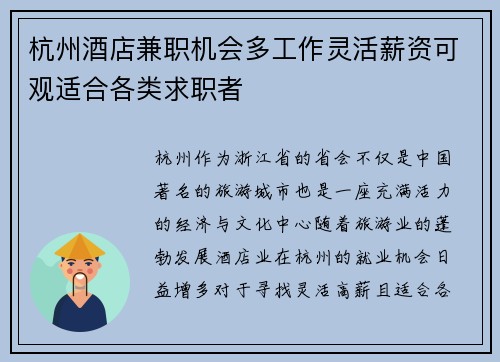 杭州酒店兼职机会多工作灵活薪资可观适合各类求职者