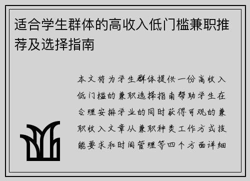 适合学生群体的高收入低门槛兼职推荐及选择指南