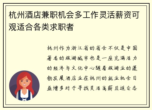 杭州酒店兼职机会多工作灵活薪资可观适合各类求职者