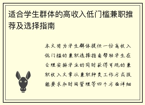 适合学生群体的高收入低门槛兼职推荐及选择指南
