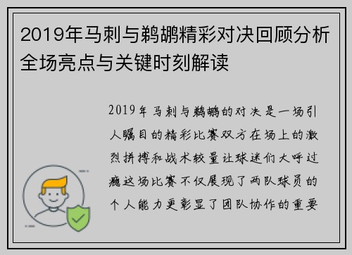2019年马刺与鹈鹕精彩对决回顾分析全场亮点与关键时刻解读