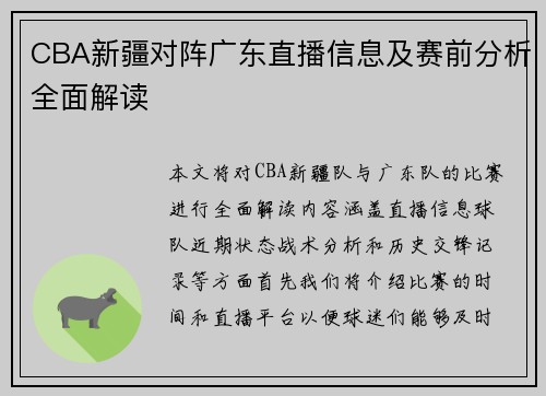 CBA新疆对阵广东直播信息及赛前分析全面解读