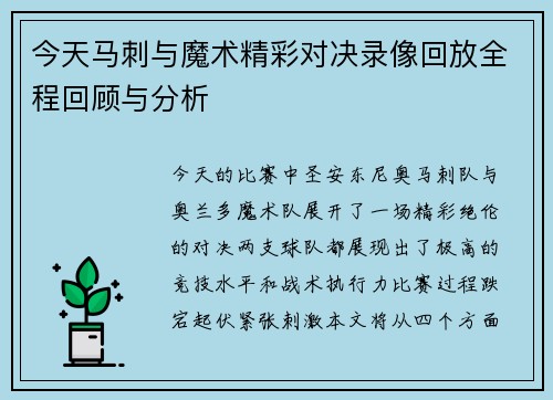 今天马刺与魔术精彩对决录像回放全程回顾与分析