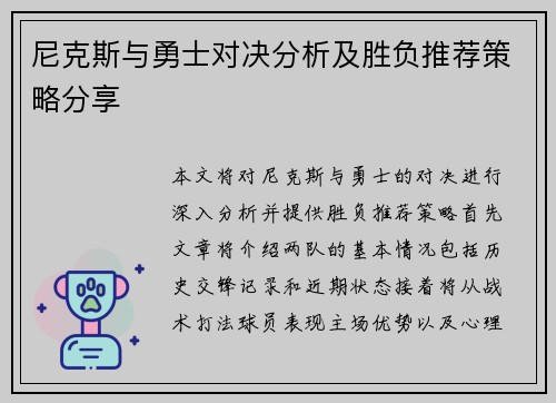 尼克斯与勇士对决分析及胜负推荐策略分享