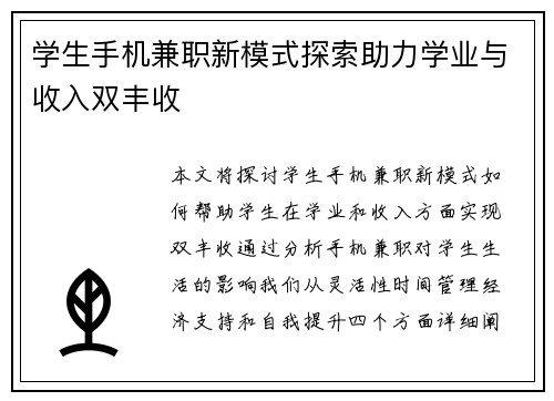 学生手机兼职新模式探索助力学业与收入双丰收