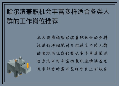 哈尔滨兼职机会丰富多样适合各类人群的工作岗位推荐