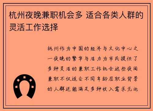 杭州夜晚兼职机会多 适合各类人群的灵活工作选择