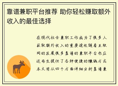 靠谱兼职平台推荐 助你轻松赚取额外收入的最佳选择